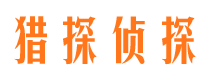 永春私家侦探公司